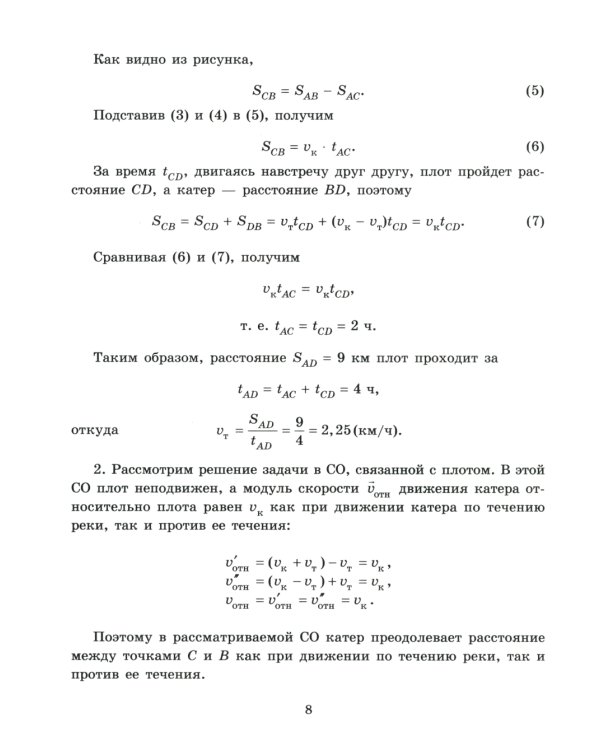 Решаем задачи по физике на все темы учебной программы 9-11 кл