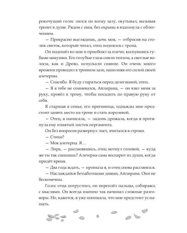 Песнь личной служанки Повелителя