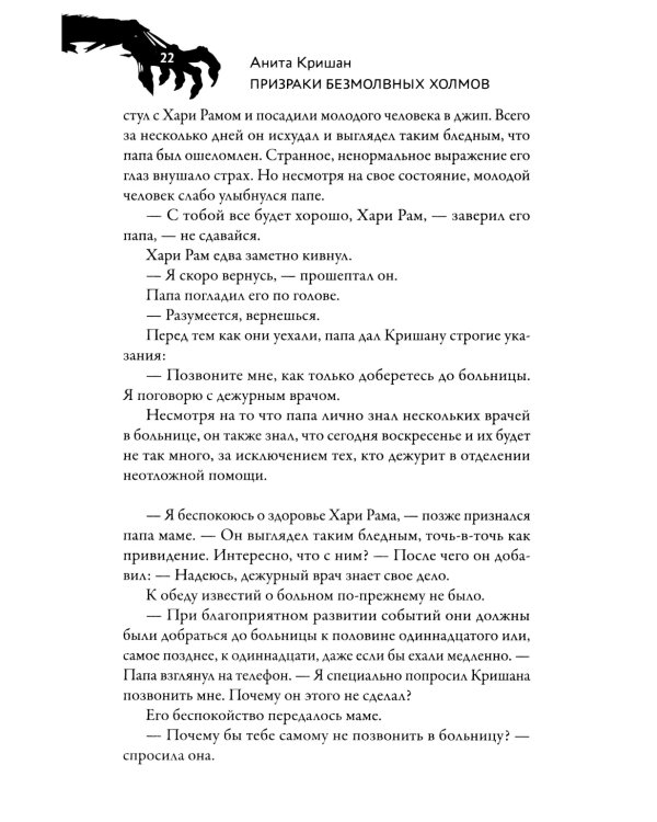 Призраки безмолвных холмов