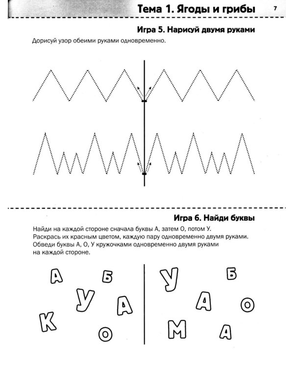 Нейротренинг: 6-7 лет