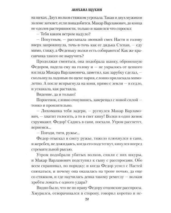Дополнительное изображение книги «Каторжная воля: роман, повесть»