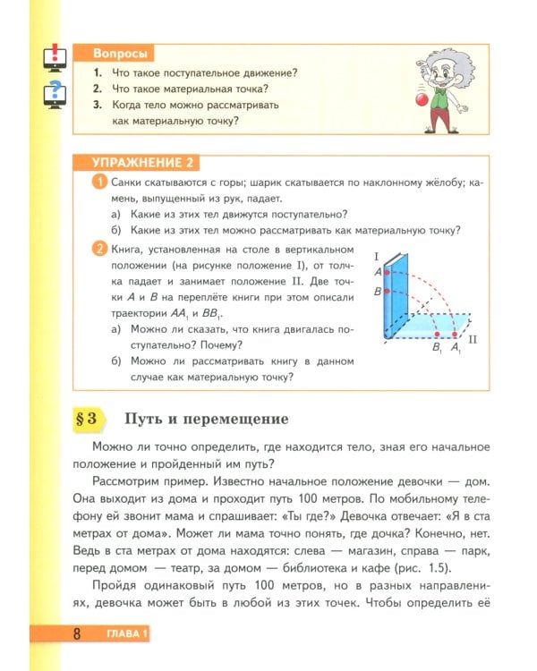 Физика. 9 кл.: Учебник. 5-е изд., стер
