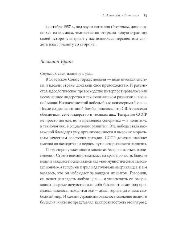 Господство в космосе: Борьба за мировое лидерство за пределами Земли
