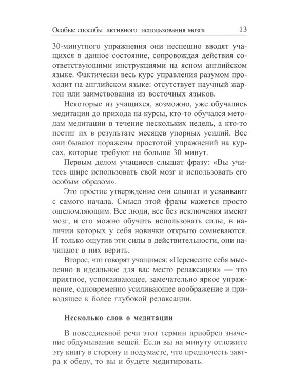 Метод Сильвы. Управление разумом