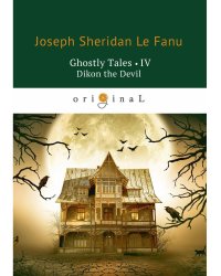 Ghostly Tales 4. Dikon the Devil = Рассказы о призраках 4: на англ.яз