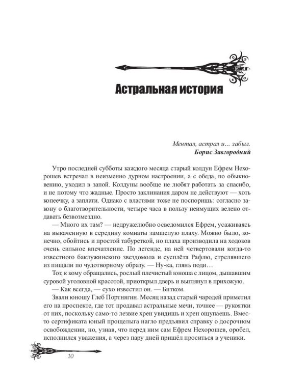 Портрет кудесника