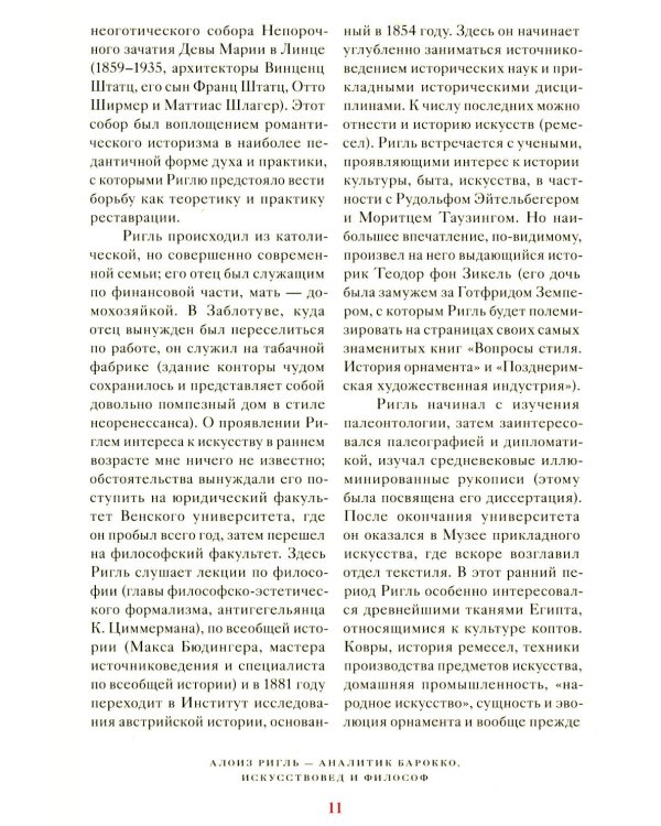 Возникновение искусства барокко в Риме