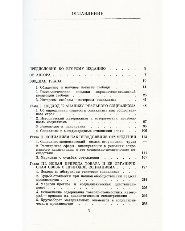 Социализм: К вопросам теории
