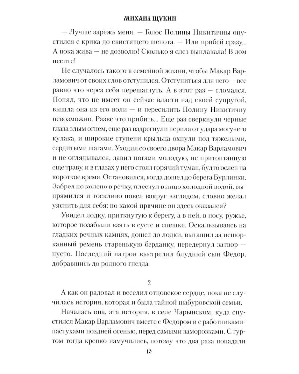 Дополнительное изображение книги «Каторжная воля: роман, повесть»