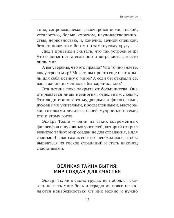 Дополнительное изображение книги «Практика присутствия. Интенсивный тренинг осознанности на основе учения Э. Толле»