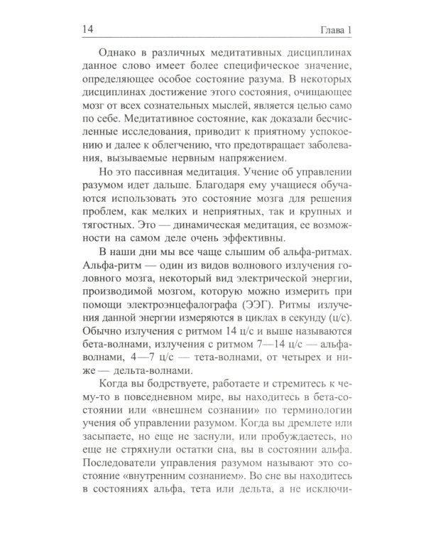 Метод Сильвы. Управление разумом