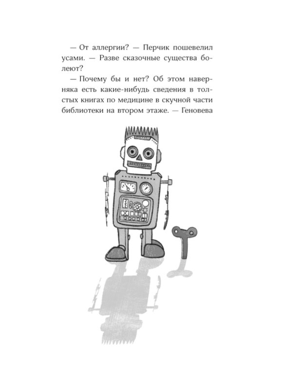 Дополнительное изображение книги «Зачарованная лестница»