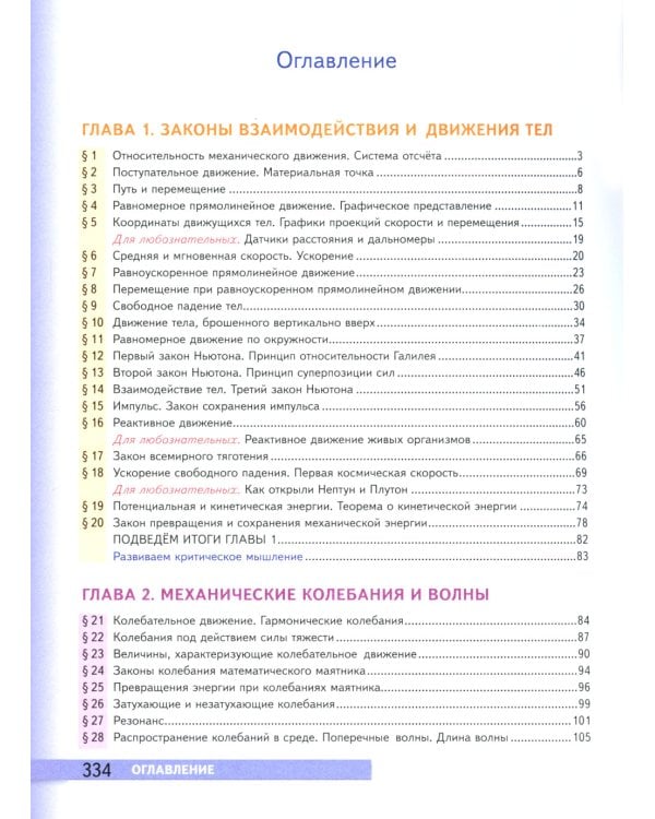 Физика. 9 кл.: Учебник. 5-е изд., стер