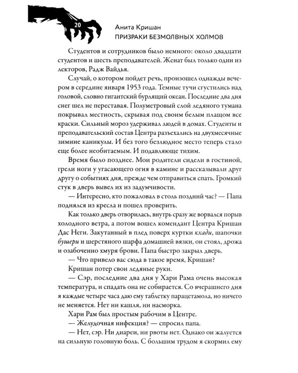 Призраки безмолвных холмов