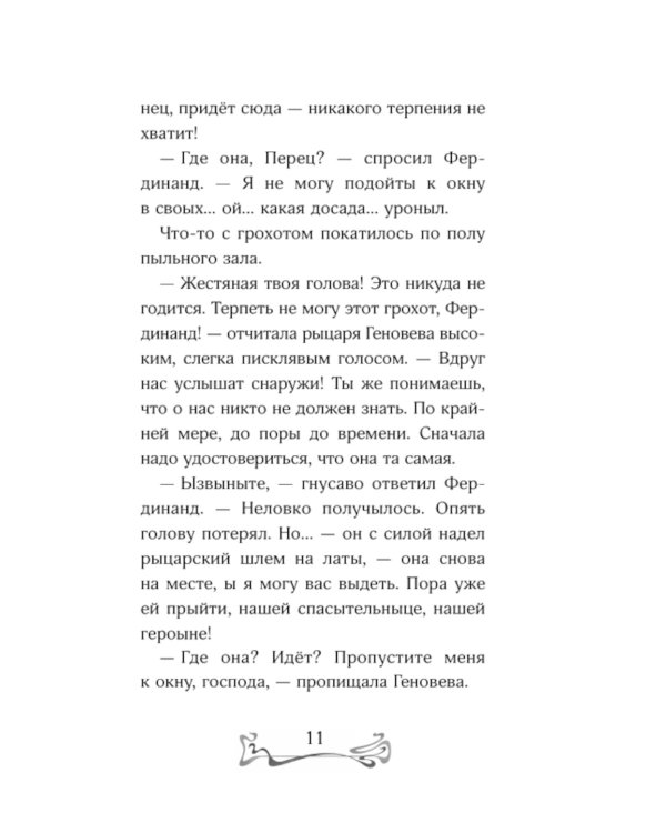 Дополнительное изображение книги «Зачарованная лестница»