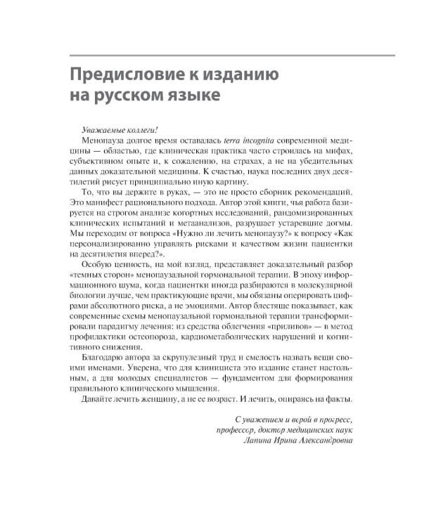 Менопауза. Доказательный подход