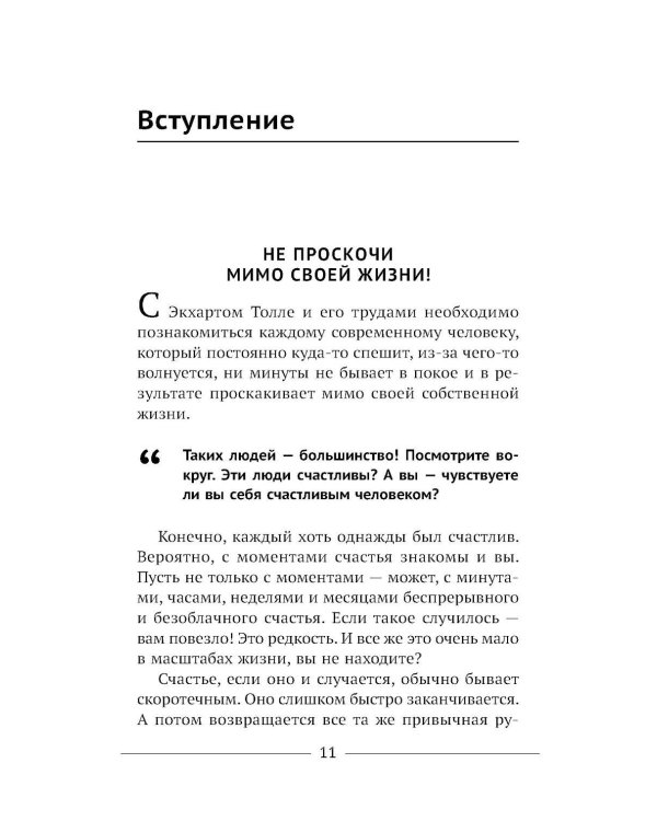 Дополнительное изображение книги «Практика присутствия. Интенсивный тренинг осознанности на основе учения Э. Толле»