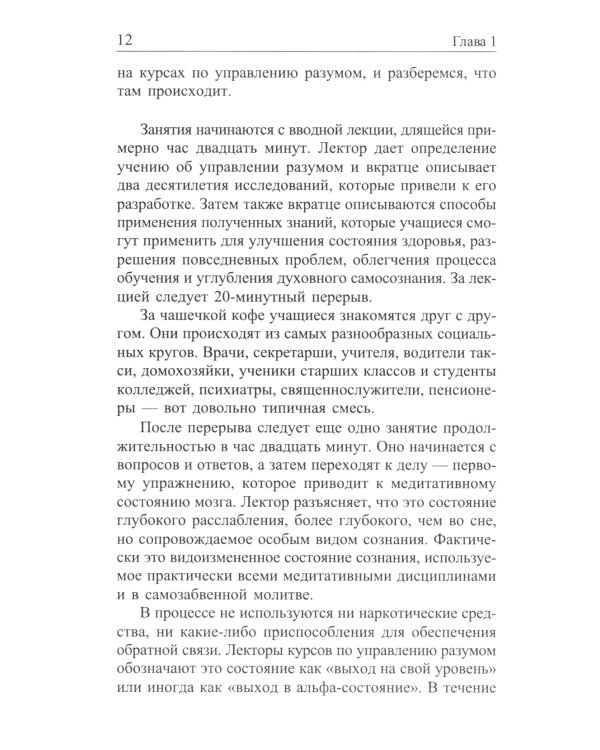 Метод Сильвы. Управление разумом