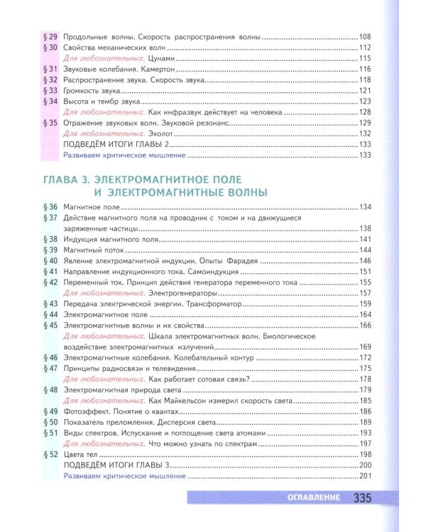 Физика. 9 кл.: Учебник. 5-е изд., стер