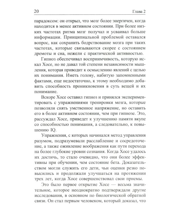 Метод Сильвы. Управление разумом
