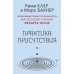 Дополнительное изображение книги «Практика присутствия. Интенсивный тренинг осознанности на основе учения Э. Толле»