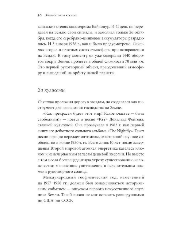 Господство в космосе: Борьба за мировое лидерство за пределами Земли