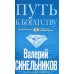 Путь к богатству. Как стать и богатым, и счастливым. (обл. голубая)