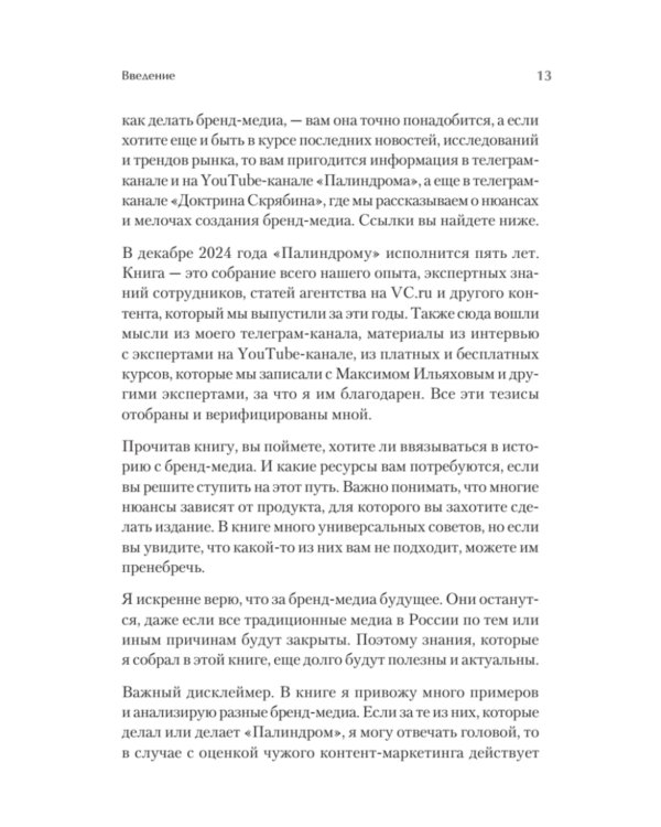 Как сделать крутое бренд-медиа