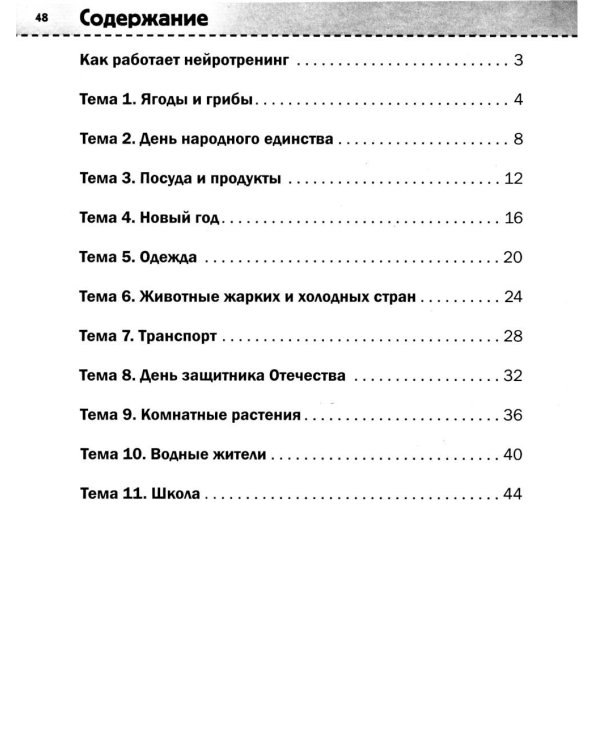 Нейротренинг: 6-7 лет