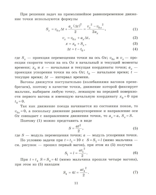 Решаем задачи по физике на все темы учебной программы 9-11 кл