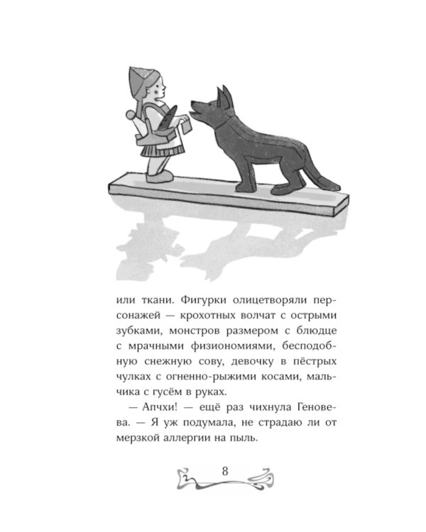 Дополнительное изображение книги «Зачарованная лестница»