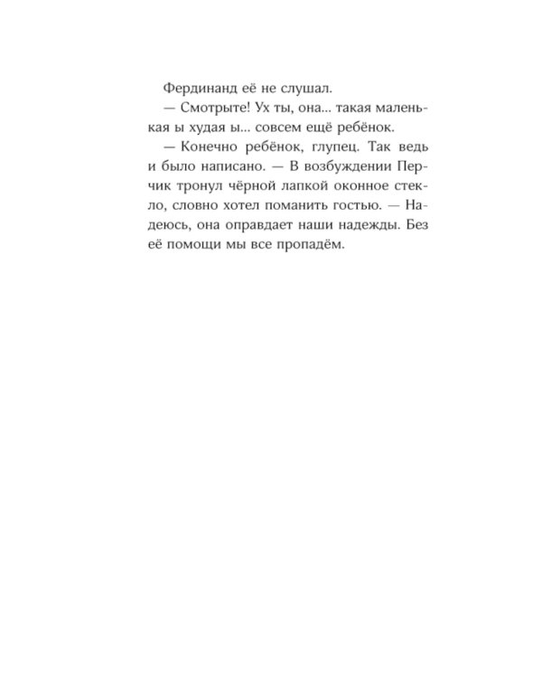 Дополнительное изображение книги «Зачарованная лестница»