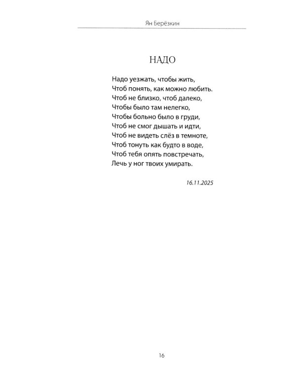 Смотри под ноги, слушай небо