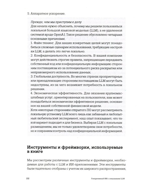 Генеративный ИИ с обучением больших языковых моделей (LLM) для джунов