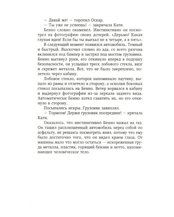 Смертельный хоровод