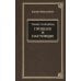 Дополнительное изображение книги «Прошлое и настоящее»