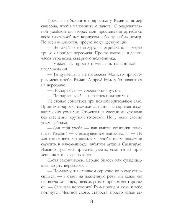 Самая рыжая в академии драконов