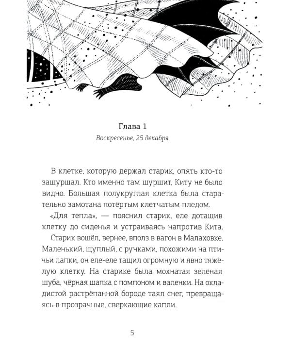 Волшебная почта.  Кн. 1. Почта открывается в полночь