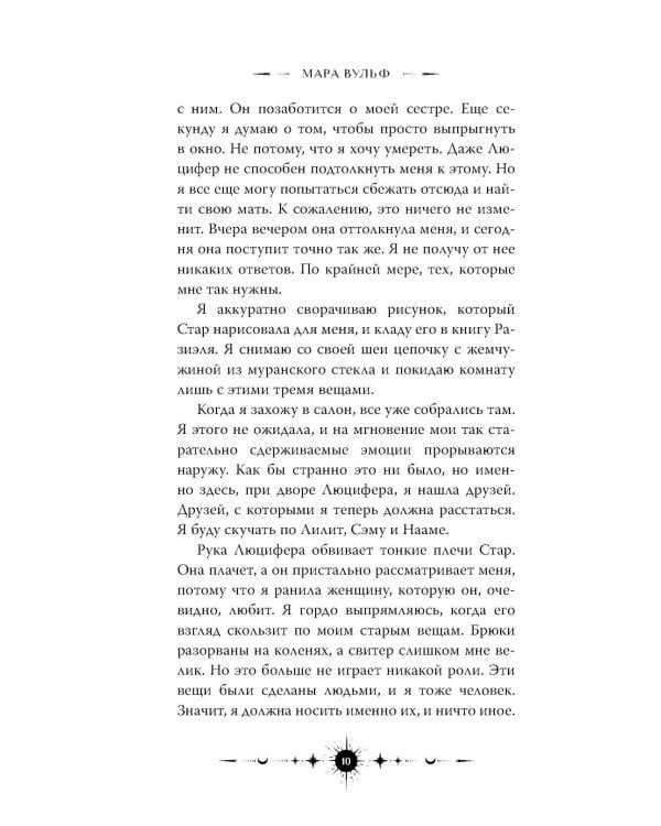 Ангельская сага. Книга ангелов