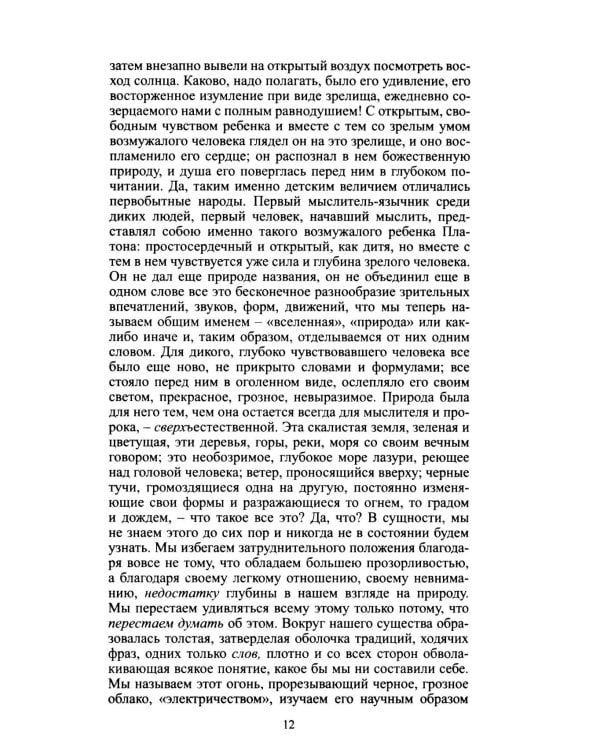 Дополнительное изображение книги «Прошлое и настоящее»