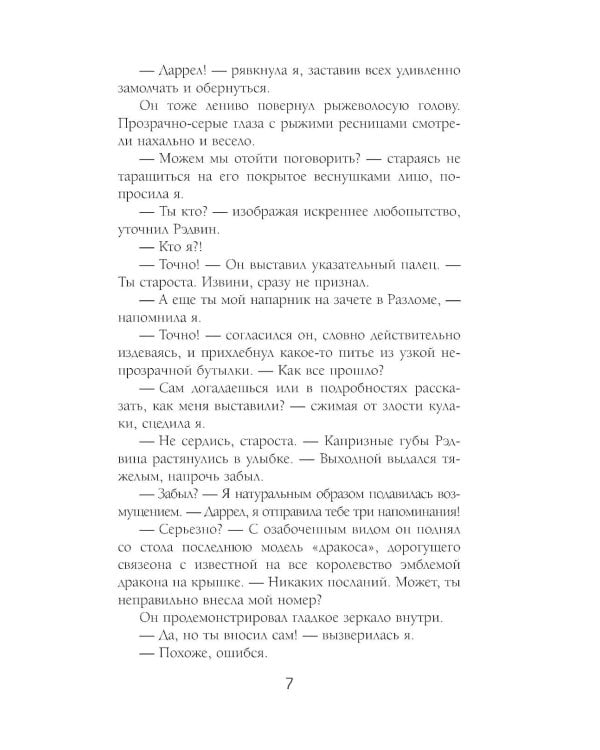 Самая рыжая в академии драконов