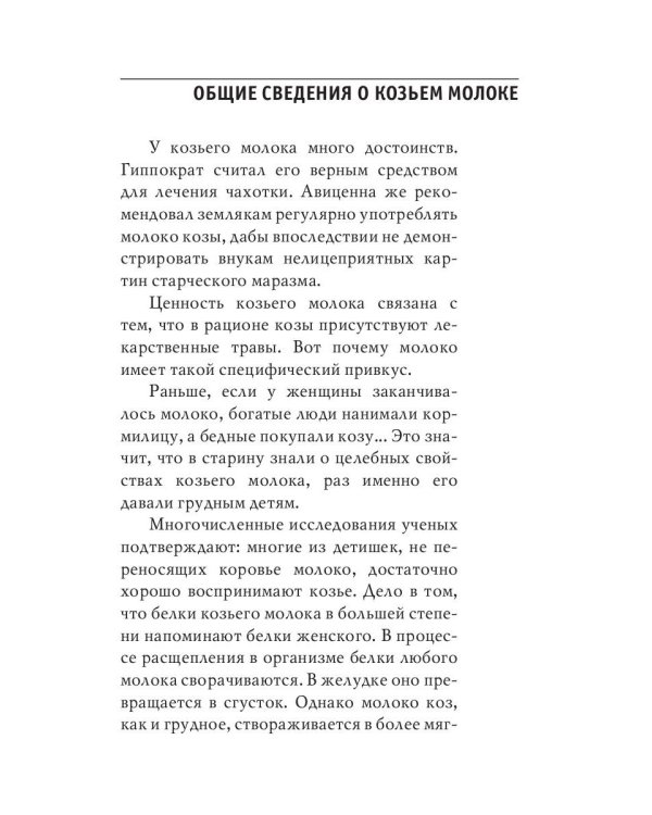 Напитки богов. Молоко, кефир и молочный гриб. Уникальное практическое руководство