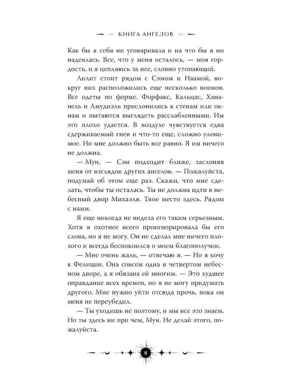 Ангельская сага. Книга ангелов