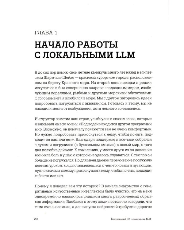Генеративный ИИ с обучением больших языковых моделей (LLM) для джунов