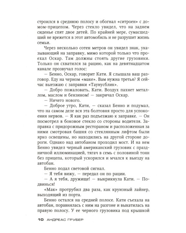 Смертельный хоровод