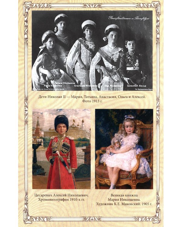 Дополнительное изображение книги «Император Николай II»