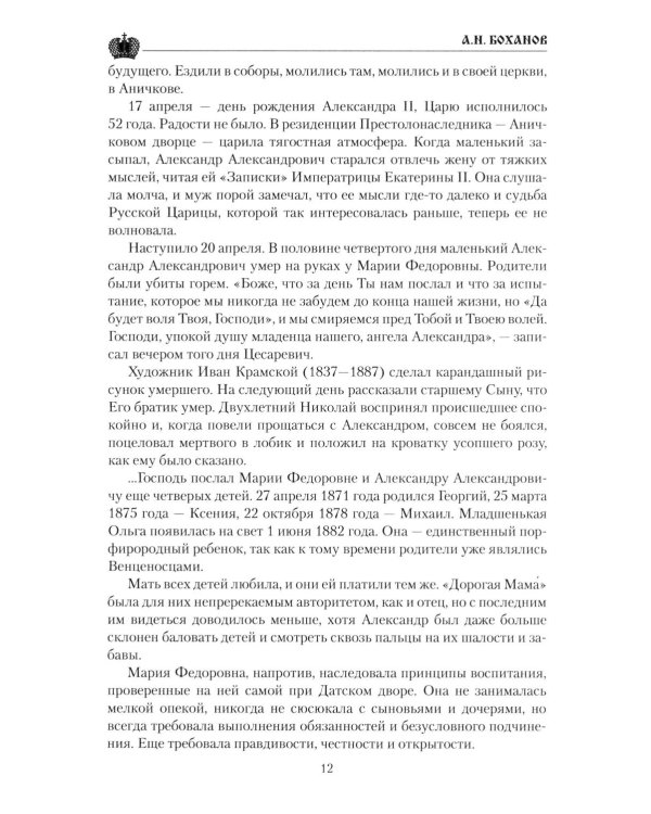 Дополнительное изображение книги «Император Николай II»