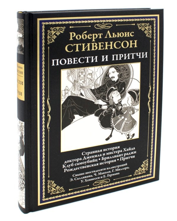 Повести и притчи