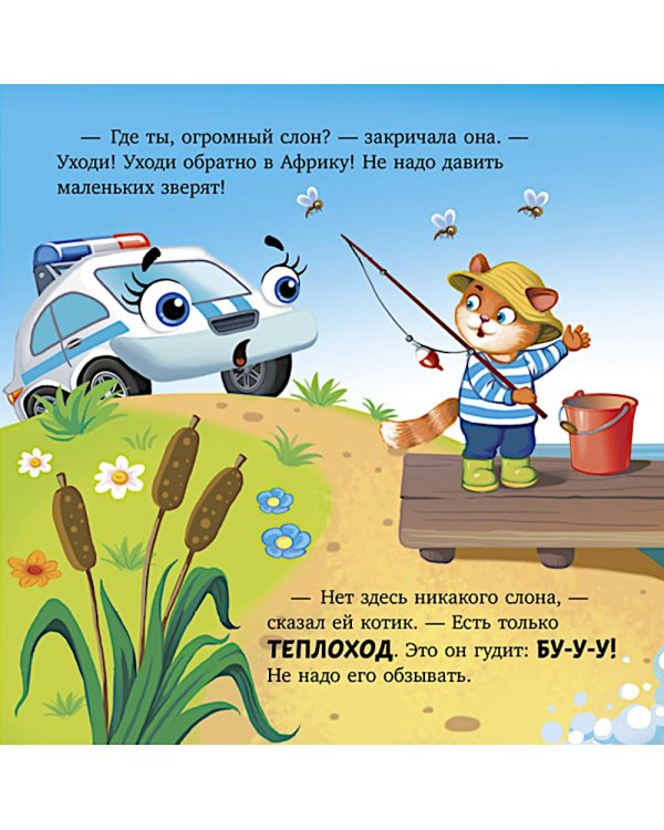 Дополнительное изображение книги «Баю-бай, полицейская машинка!»