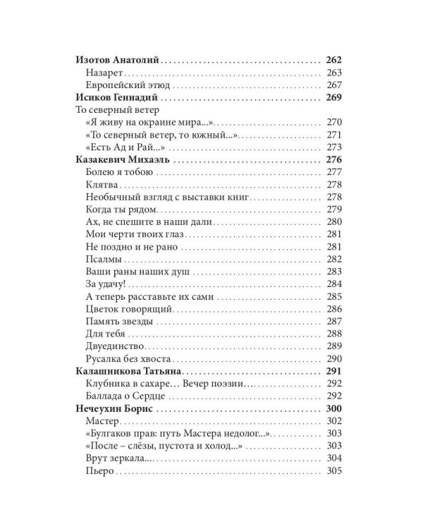 Шаг навстречу читателям: Хрестоматия участников Московской международной книжной выставки-ярмарки 2019